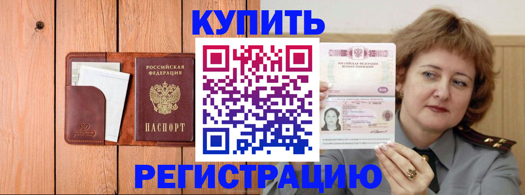 прописка паспорт в Донецке