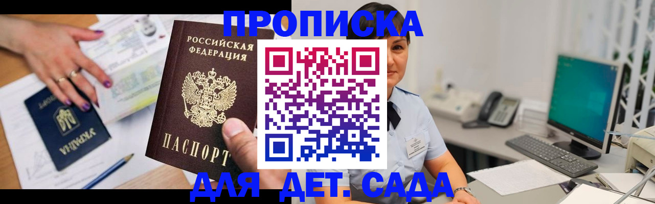 прописка законно в Донецке